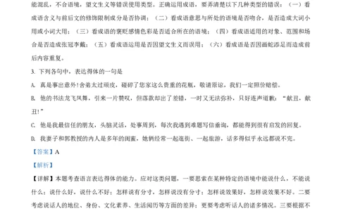 精品解析：上海市徐汇中学2021-2022学年高二上学期期中语文试题（解析版）_0122026上海中考一模二模真题试卷_2026年上海一模_上海1500初中高中试卷_高中_高二_上学期_2：期中