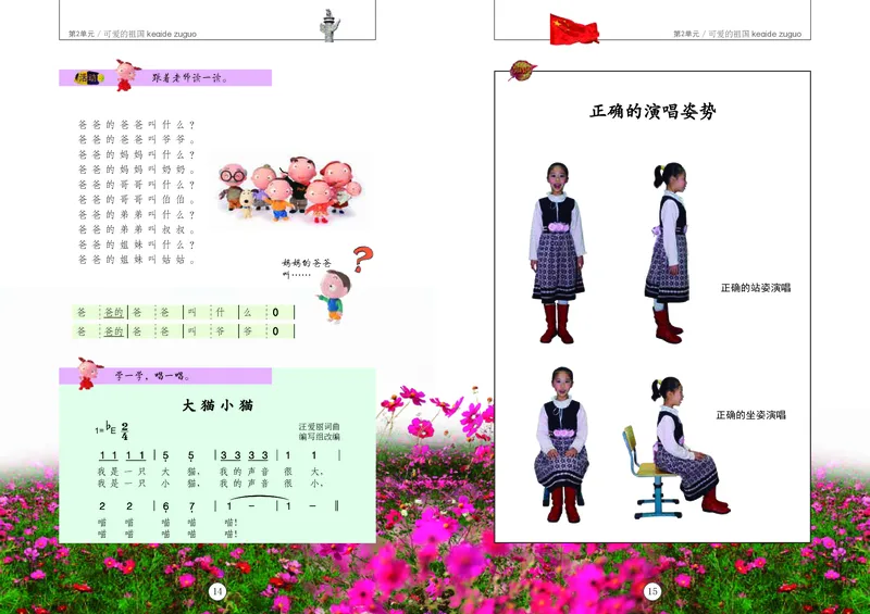 义务教育教科书&middot;音乐一年级上册_电子课本_小学电子课本_06音乐_辽海版