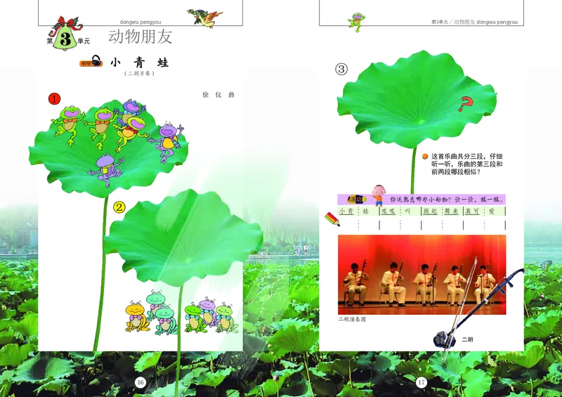 义务教育教科书&middot;音乐一年级上册_电子课本_小学电子课本_06音乐_辽海版
