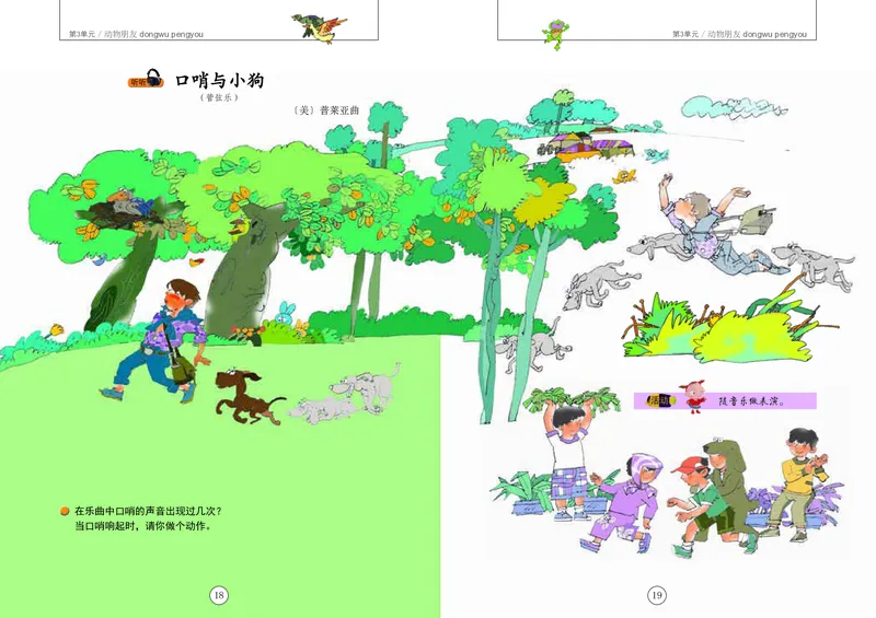 义务教育教科书&middot;音乐一年级上册_电子课本_小学电子课本_06音乐_辽海版