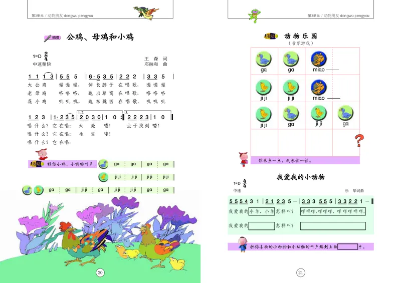 义务教育教科书&middot;音乐一年级上册_电子课本_小学电子课本_06音乐_辽海版