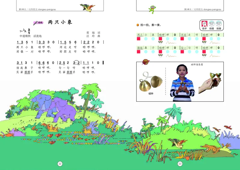 义务教育教科书&middot;音乐一年级上册_电子课本_小学电子课本_06音乐_辽海版