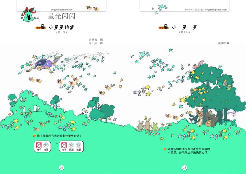 义务教育教科书&middot;音乐一年级上册_电子课本_小学电子课本_06音乐_辽海版