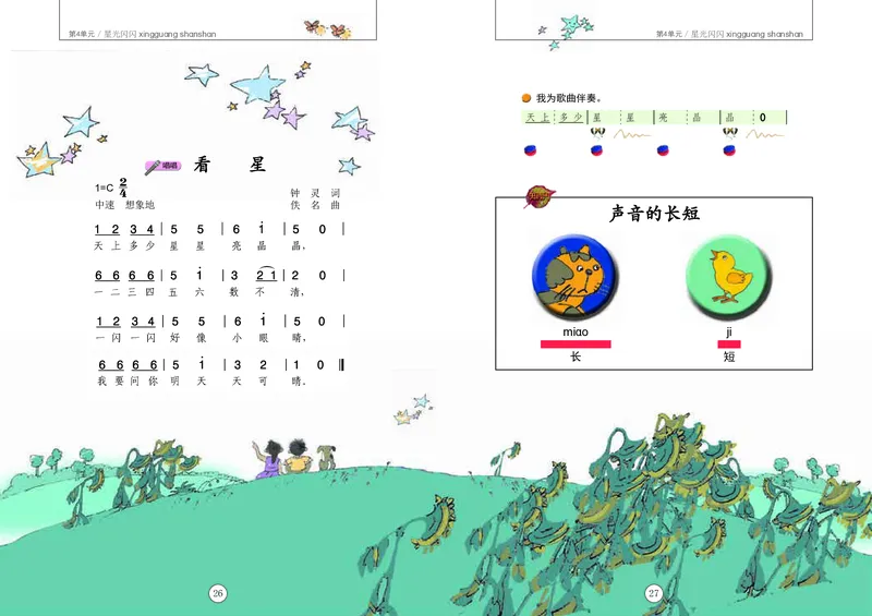 义务教育教科书&middot;音乐一年级上册_电子课本_小学电子课本_06音乐_辽海版