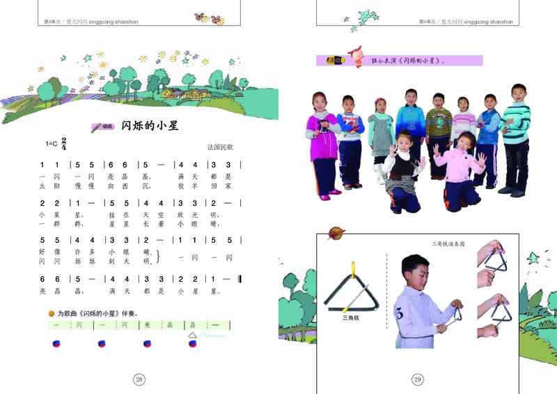 义务教育教科书&middot;音乐一年级上册_电子课本_小学电子课本_06音乐_辽海版