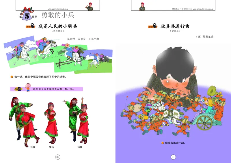 义务教育教科书&middot;音乐一年级上册_电子课本_小学电子课本_06音乐_辽海版