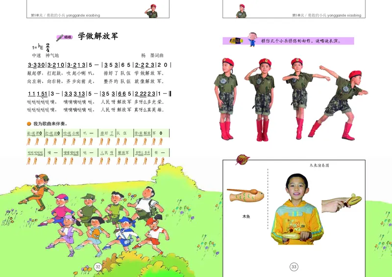 义务教育教科书&middot;音乐一年级上册_电子课本_小学电子课本_06音乐_辽海版