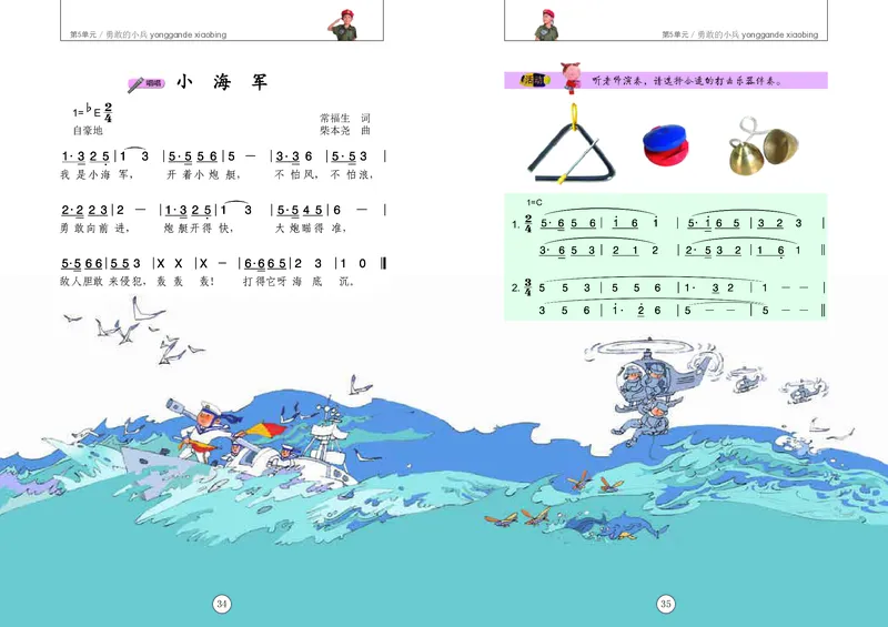 义务教育教科书&middot;音乐一年级上册_电子课本_小学电子课本_06音乐_辽海版