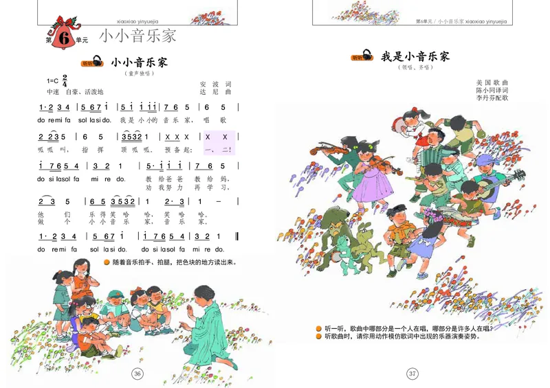 义务教育教科书&middot;音乐一年级上册_电子课本_小学电子课本_06音乐_辽海版