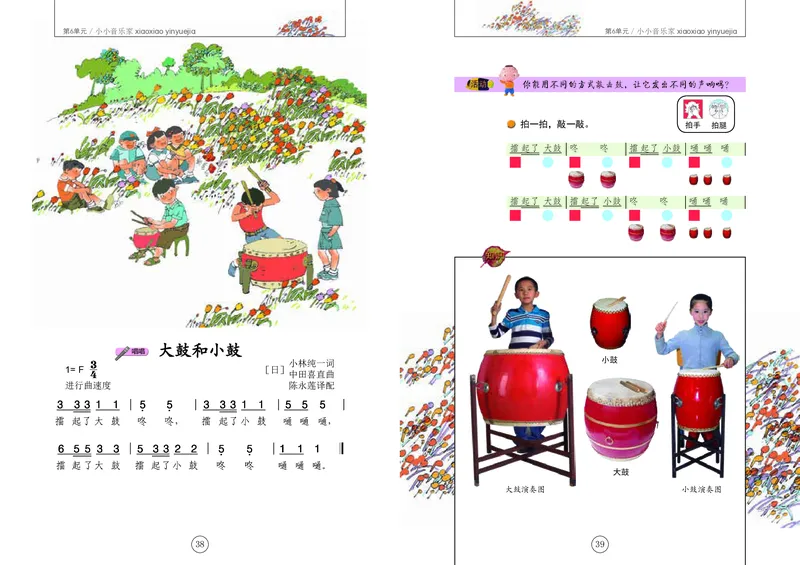 义务教育教科书&middot;音乐一年级上册_电子课本_小学电子课本_06音乐_辽海版