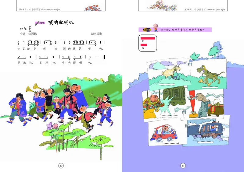 义务教育教科书&middot;音乐一年级上册_电子课本_小学电子课本_06音乐_辽海版