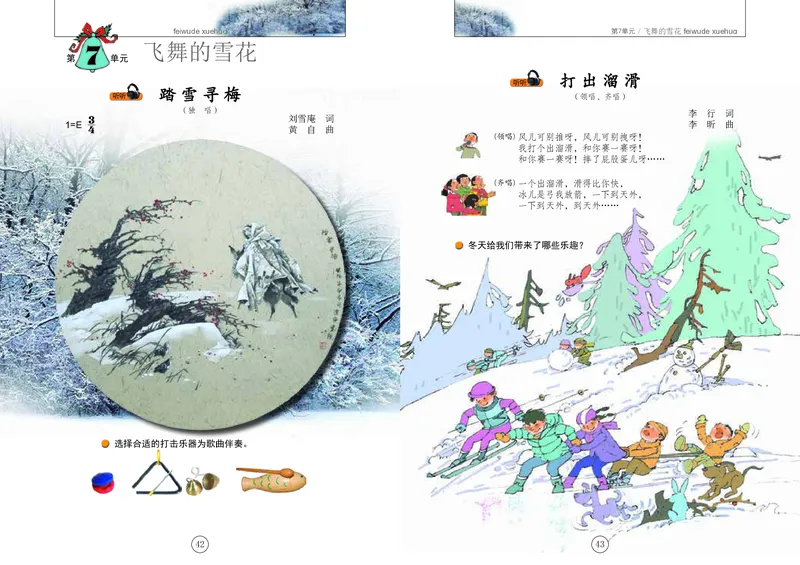 义务教育教科书&middot;音乐一年级上册_电子课本_小学电子课本_06音乐_辽海版