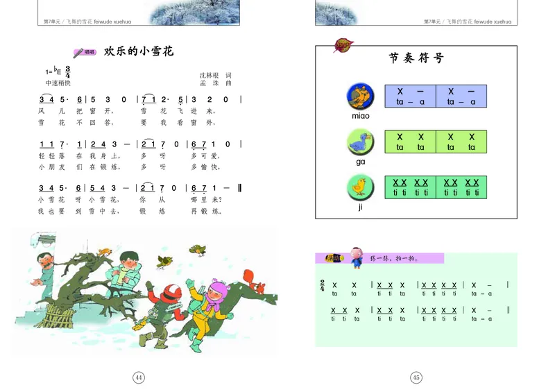 义务教育教科书&middot;音乐一年级上册_电子课本_小学电子课本_06音乐_辽海版