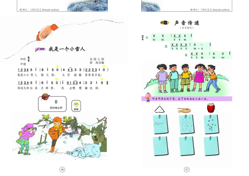 义务教育教科书&middot;音乐一年级上册_电子课本_小学电子课本_06音乐_辽海版