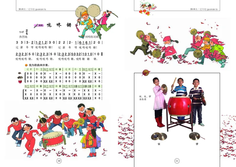 义务教育教科书&middot;音乐一年级上册_电子课本_小学电子课本_06音乐_辽海版