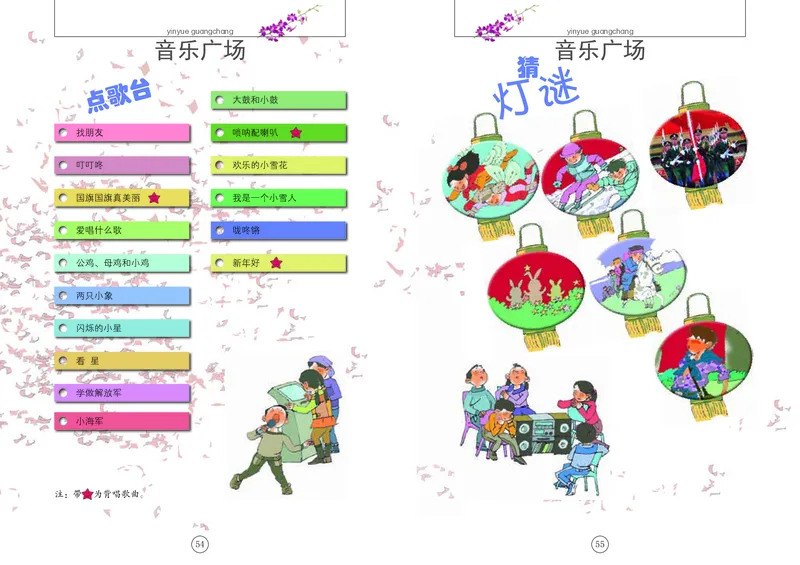 义务教育教科书&middot;音乐一年级上册_电子课本_小学电子课本_06音乐_辽海版
