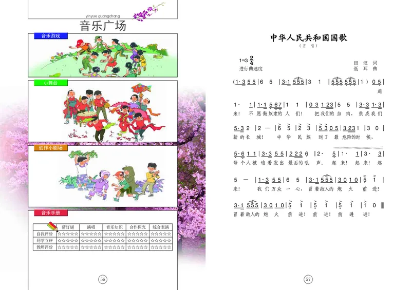 义务教育教科书&middot;音乐一年级上册_电子课本_小学电子课本_06音乐_辽海版