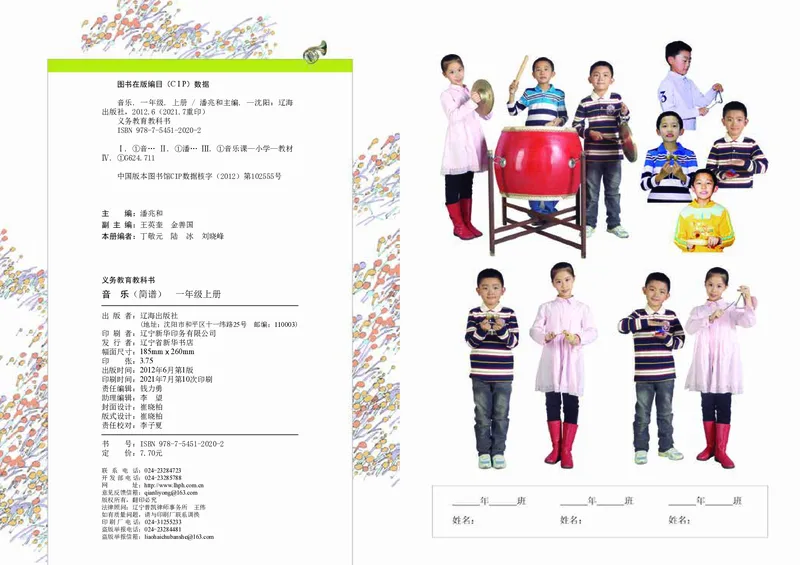 义务教育教科书&middot;音乐一年级上册_电子课本_小学电子课本_06音乐_辽海版