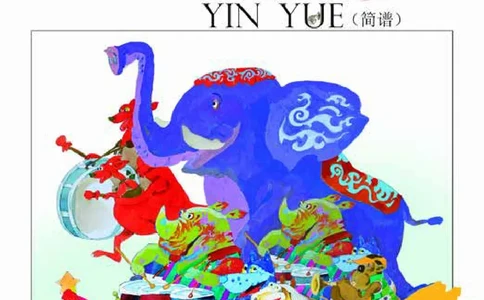 义务教育教科书&middot;音乐一年级上册_电子课本_小学电子课本_06音乐_辽海版