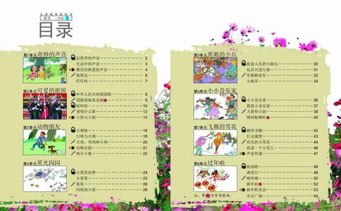 义务教育教科书&middot;音乐一年级上册_电子课本_小学电子课本_06音乐_辽海版