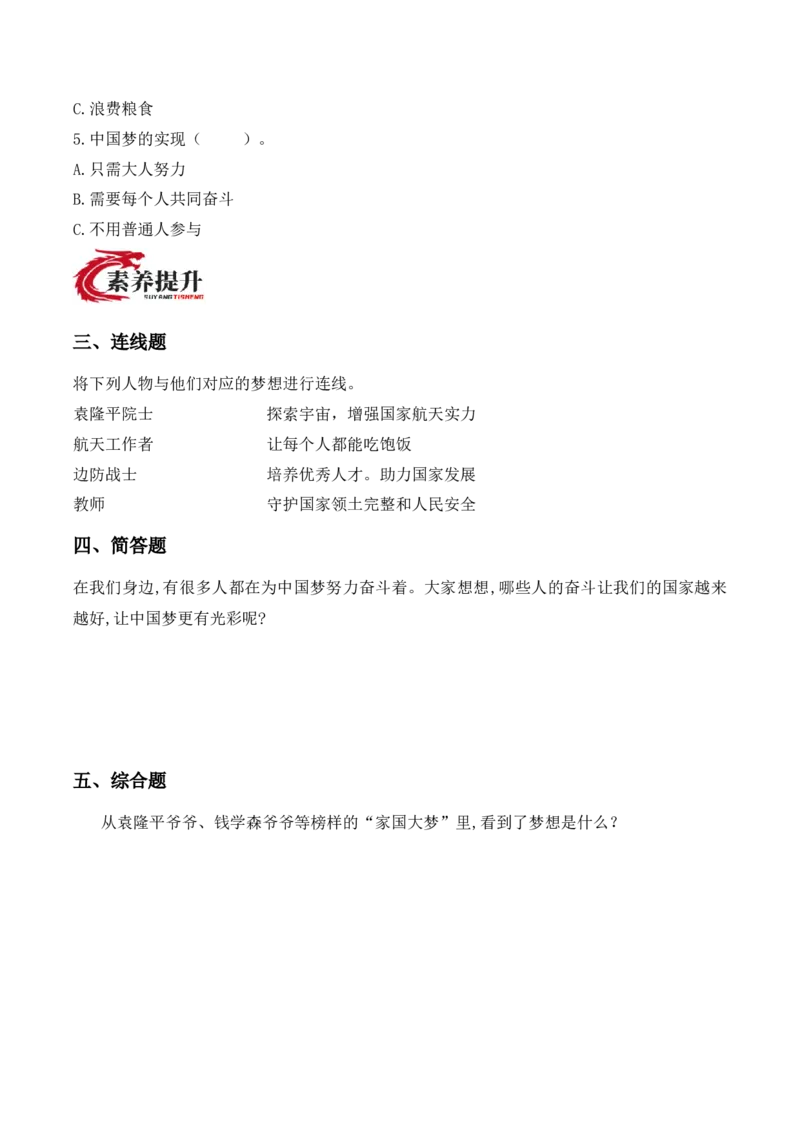 14.我们共同的梦想（分层作业）（新教材）_26新二年级道法下册（统编版）_版本二_同步练习-K4_2026版