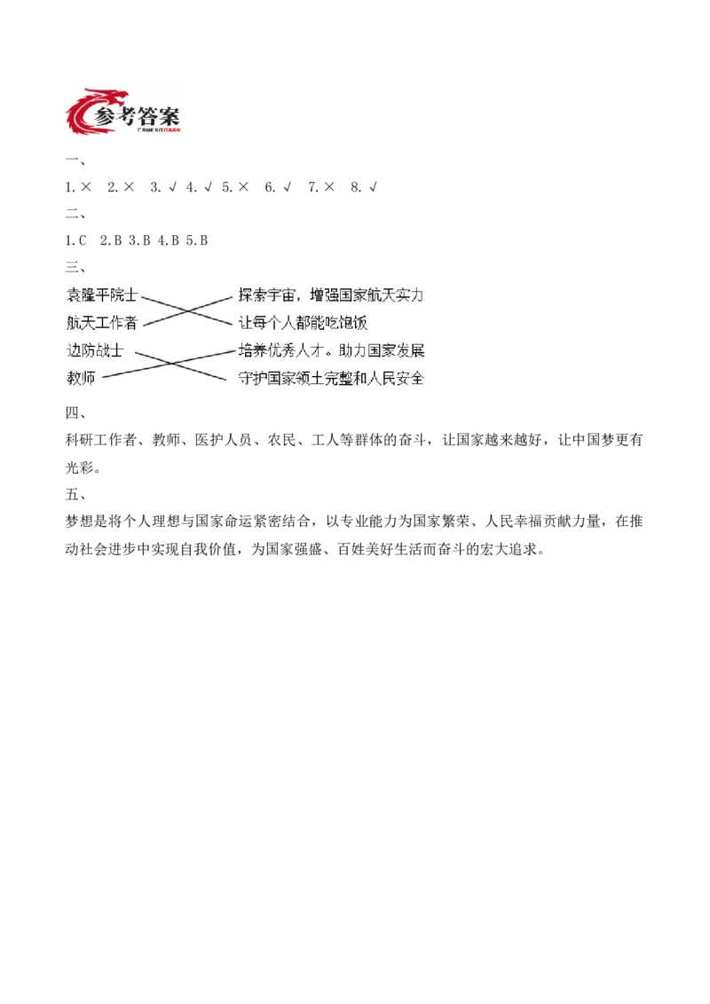 14.我们共同的梦想（分层作业）（新教材）_26新二年级道法下册（统编版）_版本二_同步练习-K4_2026版