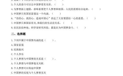 14.我们共同的梦想（分层作业）（新教材）_26新二年级道法下册（统编版）_版本二_同步练习-K4_2026版