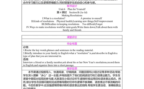 Unit6PlanforYourself第4课时SectionB(1a-1e)教案人教版（2024）八年级上册_最新人教版英语八年级上册_新版_初中英语8上新更新第二套可选择_04教案（齐全）_中文版（齐全）
