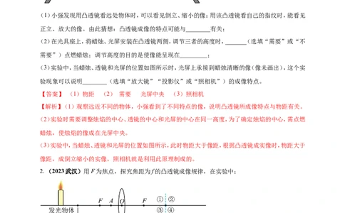 专题14探究凸透镜成像规律实验问题（解析版）_8、物理总复习_2024年中考复习资料_二轮复习_夺分宝典备考2024年物理二轮中考总复习71个重难点亮点专题专炼（全国通用）