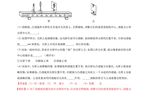 专题14探究凸透镜成像规律实验问题（解析版）_8、物理总复习_2024年中考复习资料_二轮复习_夺分宝典备考2024年物理二轮中考总复习71个重难点亮点专题专炼（全国通用）