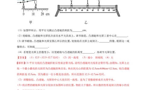 专题14探究凸透镜成像规律实验问题（解析版）_8、物理总复习_2024年中考复习资料_二轮复习_夺分宝典备考2024年物理二轮中考总复习71个重难点亮点专题专炼（全国通用）