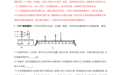 专题14探究凸透镜成像规律实验问题（解析版）_8、物理总复习_2024年中考复习资料_二轮复习_夺分宝典备考2024年物理二轮中考总复习71个重难点亮点专题专炼（全国通用）