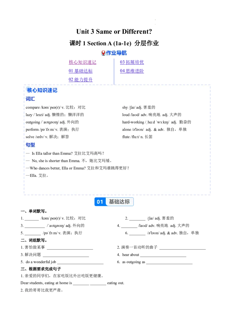 Unit3课时1SectionA（1a-1e）（分层作业）（原卷版）_最新人教版英语八年级上册_新版_初中英语8上新更新第二套可选择_02课件+配套练习_Unit3课时1SectionA（1a-1e）（分层作业）