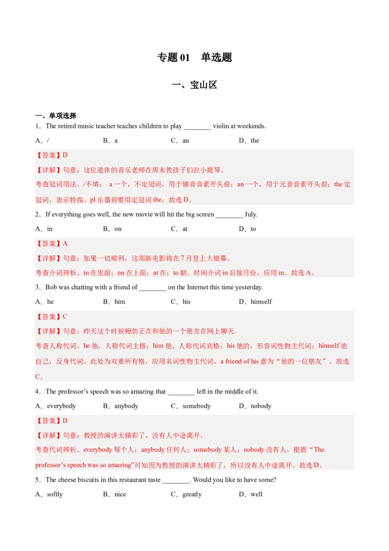 专题01单选题-学易金卷：2023年中考英语二模试题分项汇编（上海专用）（解析版）_0122026上海中考一模二模真题试卷_2025-2012年_3.上海中考英语一模二模（12-24）_二模（12年无音频）