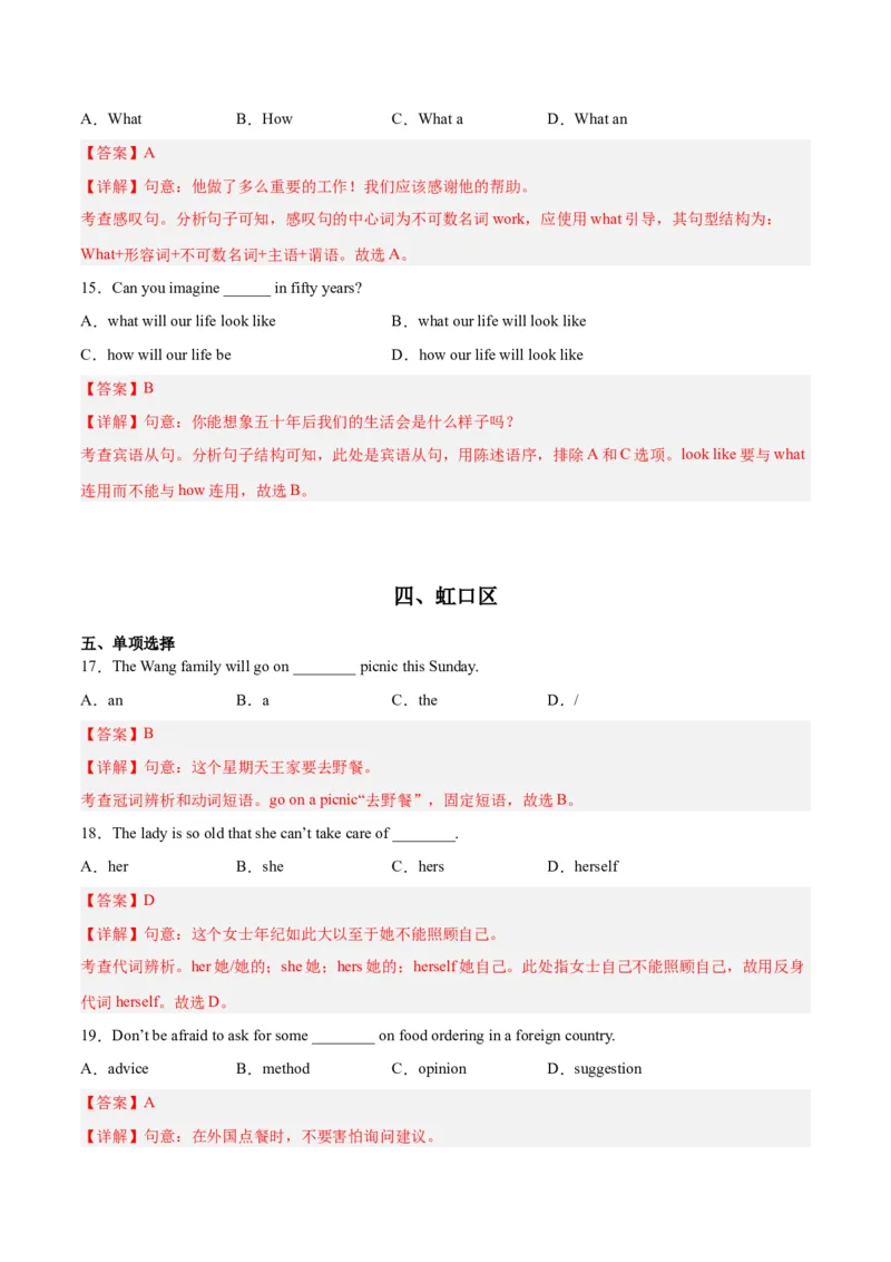 专题01单选题-学易金卷：2023年中考英语二模试题分项汇编（上海专用）（解析版）_0122026上海中考一模二模真题试卷_2025-2012年_3.上海中考英语一模二模（12-24）_二模（12年无音频）