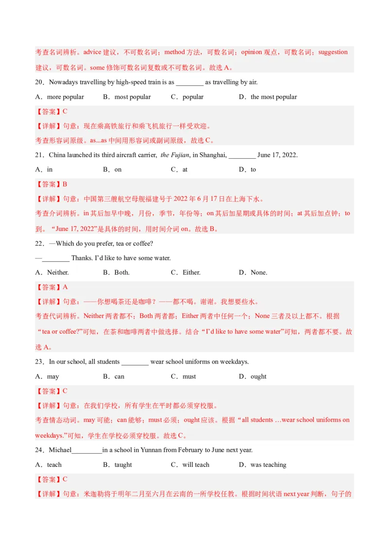 专题01单选题-学易金卷：2023年中考英语二模试题分项汇编（上海专用）（解析版）_0122026上海中考一模二模真题试卷_2025-2012年_3.上海中考英语一模二模（12-24）_二模（12年无音频）