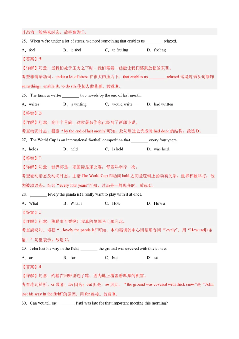 专题01单选题-学易金卷：2023年中考英语二模试题分项汇编（上海专用）（解析版）_0122026上海中考一模二模真题试卷_2025-2012年_3.上海中考英语一模二模（12-24）_二模（12年无音频）