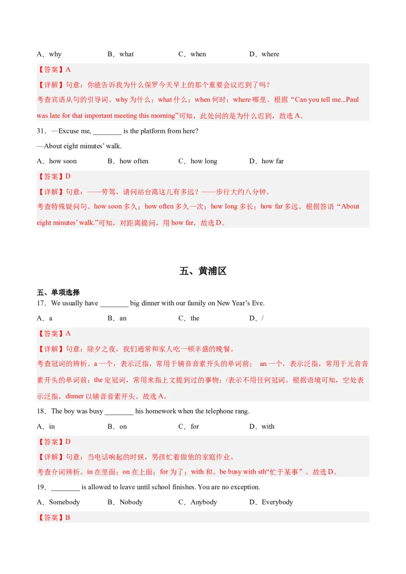 专题01单选题-学易金卷：2023年中考英语二模试题分项汇编（上海专用）（解析版）_0122026上海中考一模二模真题试卷_2025-2012年_3.上海中考英语一模二模（12-24）_二模（12年无音频）