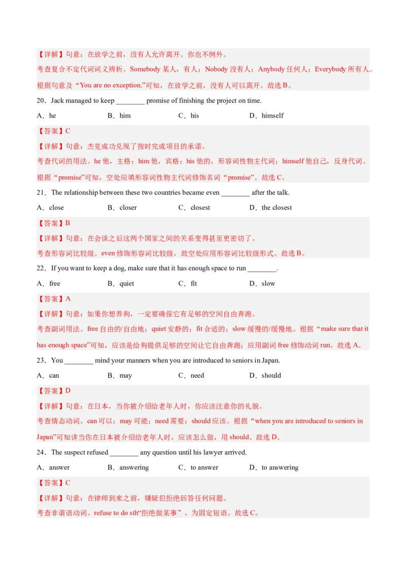 专题01单选题-学易金卷：2023年中考英语二模试题分项汇编（上海专用）（解析版）_0122026上海中考一模二模真题试卷_2025-2012年_3.上海中考英语一模二模（12-24）_二模（12年无音频）