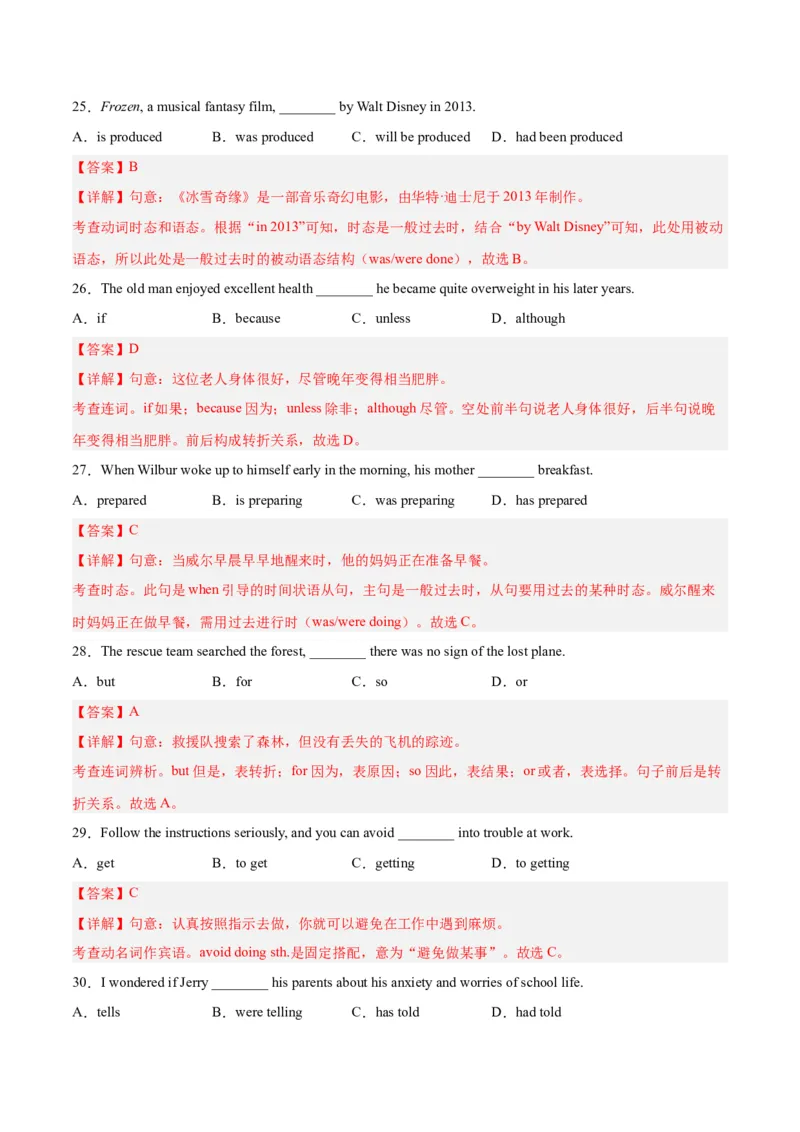 专题01单选题-学易金卷：2023年中考英语二模试题分项汇编（上海专用）（解析版）_0122026上海中考一模二模真题试卷_2025-2012年_3.上海中考英语一模二模（12-24）_二模（12年无音频）