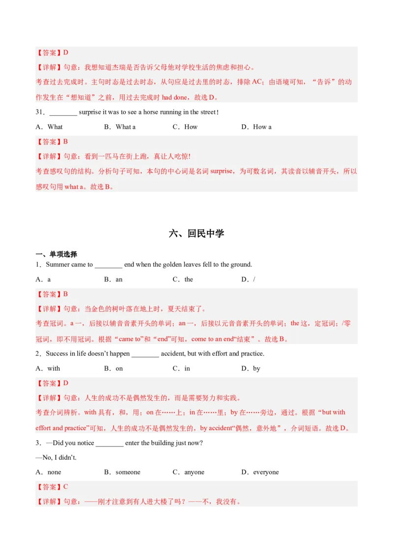 专题01单选题-学易金卷：2023年中考英语二模试题分项汇编（上海专用）（解析版）_0122026上海中考一模二模真题试卷_2025-2012年_3.上海中考英语一模二模（12-24）_二模（12年无音频）