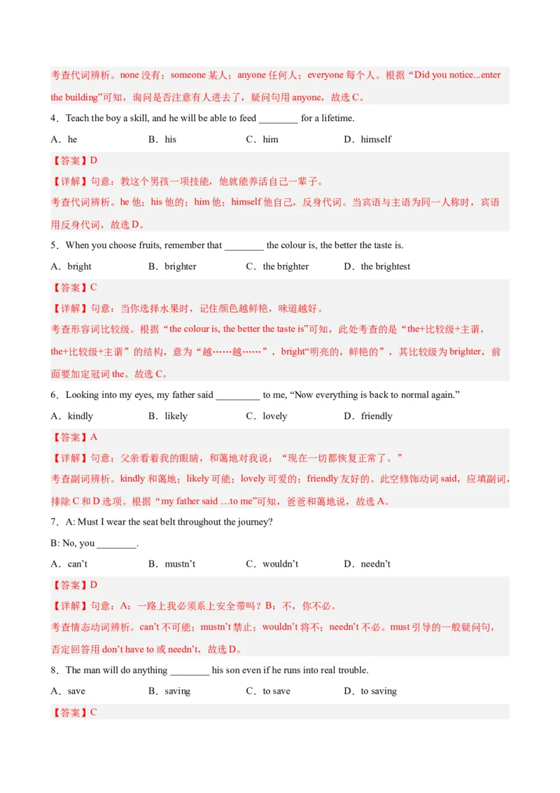 专题01单选题-学易金卷：2023年中考英语二模试题分项汇编（上海专用）（解析版）_0122026上海中考一模二模真题试卷_2025-2012年_3.上海中考英语一模二模（12-24）_二模（12年无音频）