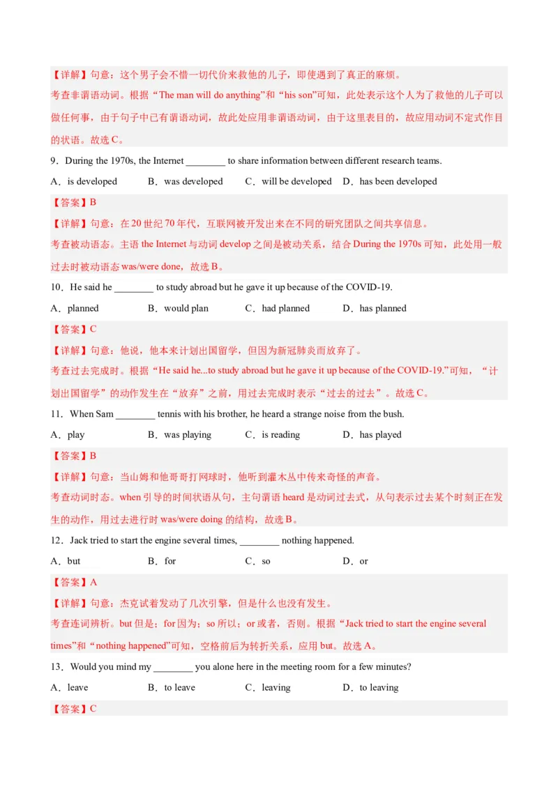 专题01单选题-学易金卷：2023年中考英语二模试题分项汇编（上海专用）（解析版）_0122026上海中考一模二模真题试卷_2025-2012年_3.上海中考英语一模二模（12-24）_二模（12年无音频）