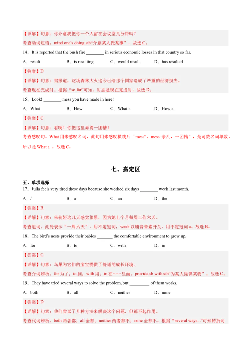 专题01单选题-学易金卷：2023年中考英语二模试题分项汇编（上海专用）（解析版）_0122026上海中考一模二模真题试卷_2025-2012年_3.上海中考英语一模二模（12-24）_二模（12年无音频）
