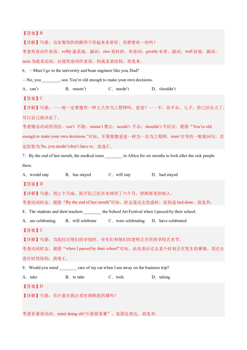 专题01单选题-学易金卷：2023年中考英语二模试题分项汇编（上海专用）（解析版）_0122026上海中考一模二模真题试卷_2025-2012年_3.上海中考英语一模二模（12-24）_二模（12年无音频）