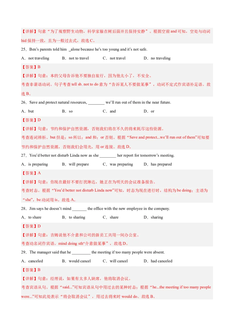 专题01单选题-学易金卷：2023年中考英语二模试题分项汇编（上海专用）（解析版）_0122026上海中考一模二模真题试卷_2025-2012年_3.上海中考英语一模二模（12-24）_二模（12年无音频）