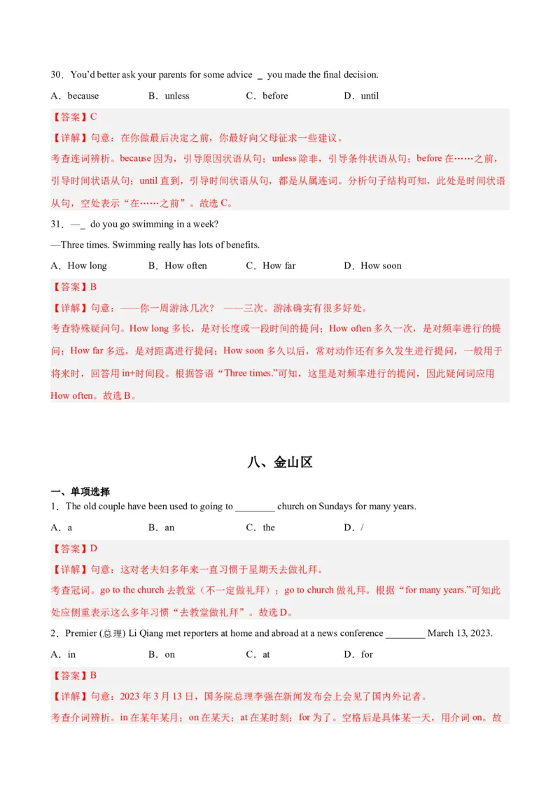 专题01单选题-学易金卷：2023年中考英语二模试题分项汇编（上海专用）（解析版）_0122026上海中考一模二模真题试卷_2025-2012年_3.上海中考英语一模二模（12-24）_二模（12年无音频）
