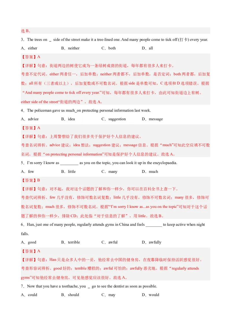 专题01单选题-学易金卷：2023年中考英语二模试题分项汇编（上海专用）（解析版）_0122026上海中考一模二模真题试卷_2025-2012年_3.上海中考英语一模二模（12-24）_二模（12年无音频）