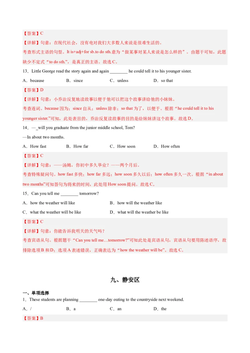专题01单选题-学易金卷：2023年中考英语二模试题分项汇编（上海专用）（解析版）_0122026上海中考一模二模真题试卷_2025-2012年_3.上海中考英语一模二模（12-24）_二模（12年无音频）