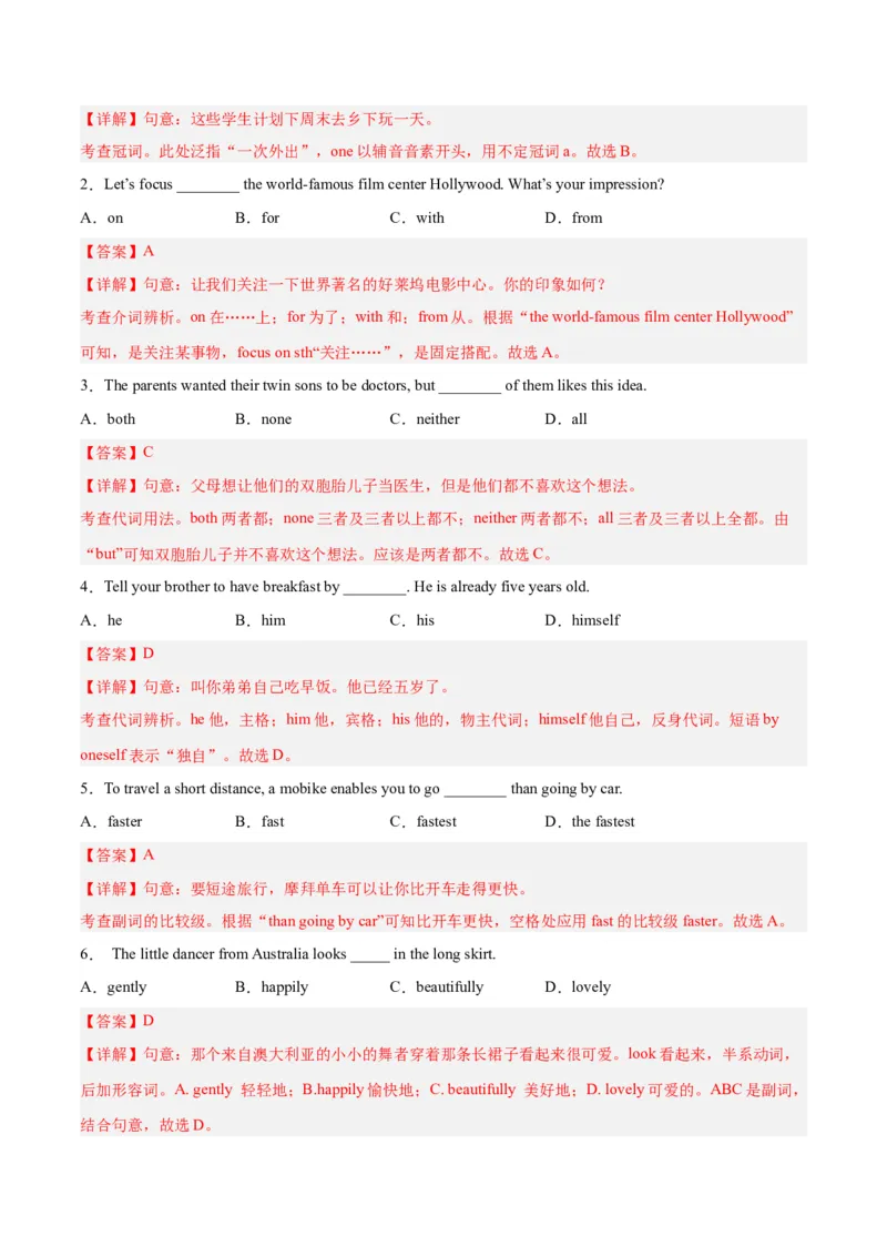 专题01单选题-学易金卷：2023年中考英语二模试题分项汇编（上海专用）（解析版）_0122026上海中考一模二模真题试卷_2025-2012年_3.上海中考英语一模二模（12-24）_二模（12年无音频）